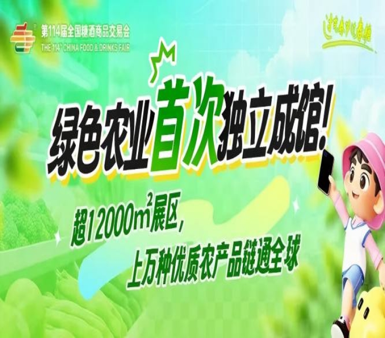 绿色农业*独立成馆！超12000㎡展区，上万种优质农产品链通*