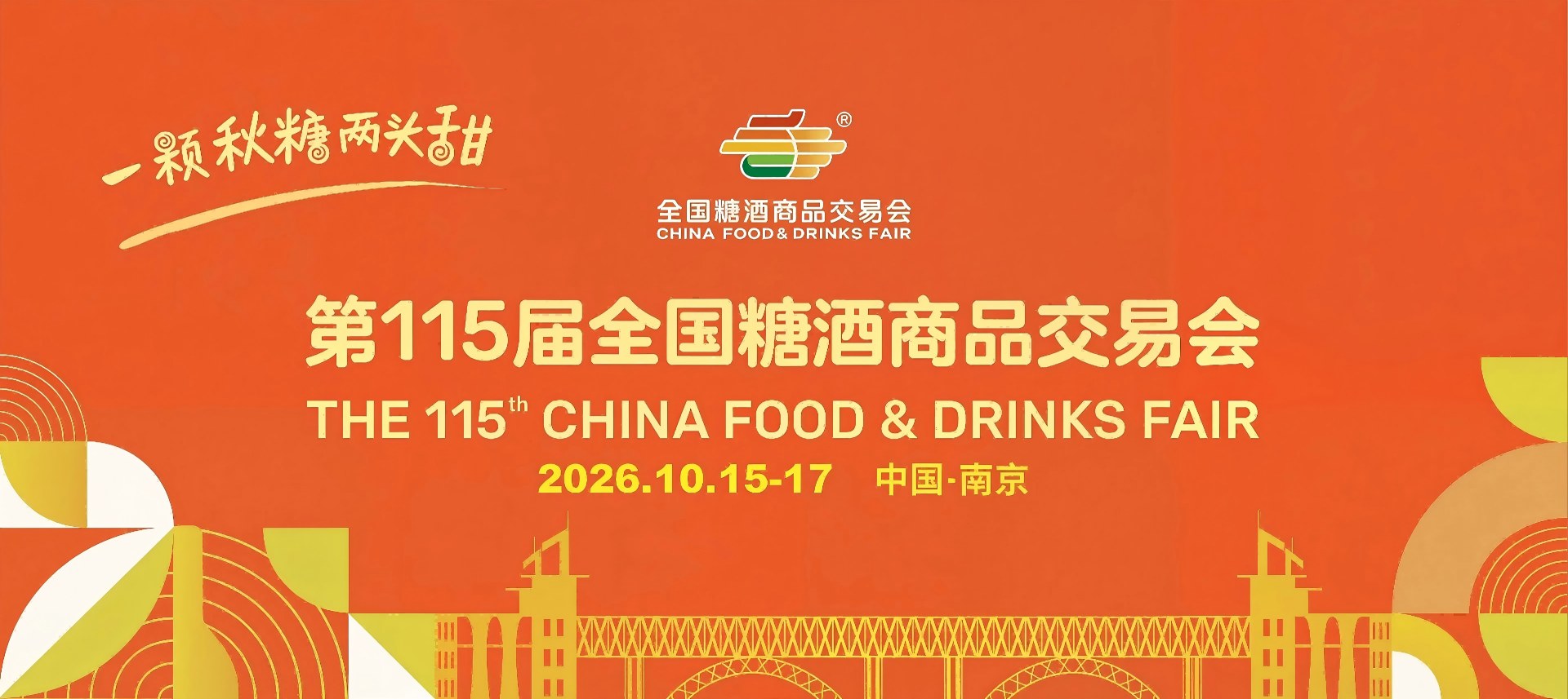 2027成都糖酒会|第116届成都春季全国糖酒会交易会|春糖酒店展|成都春季糖酒会【网站】